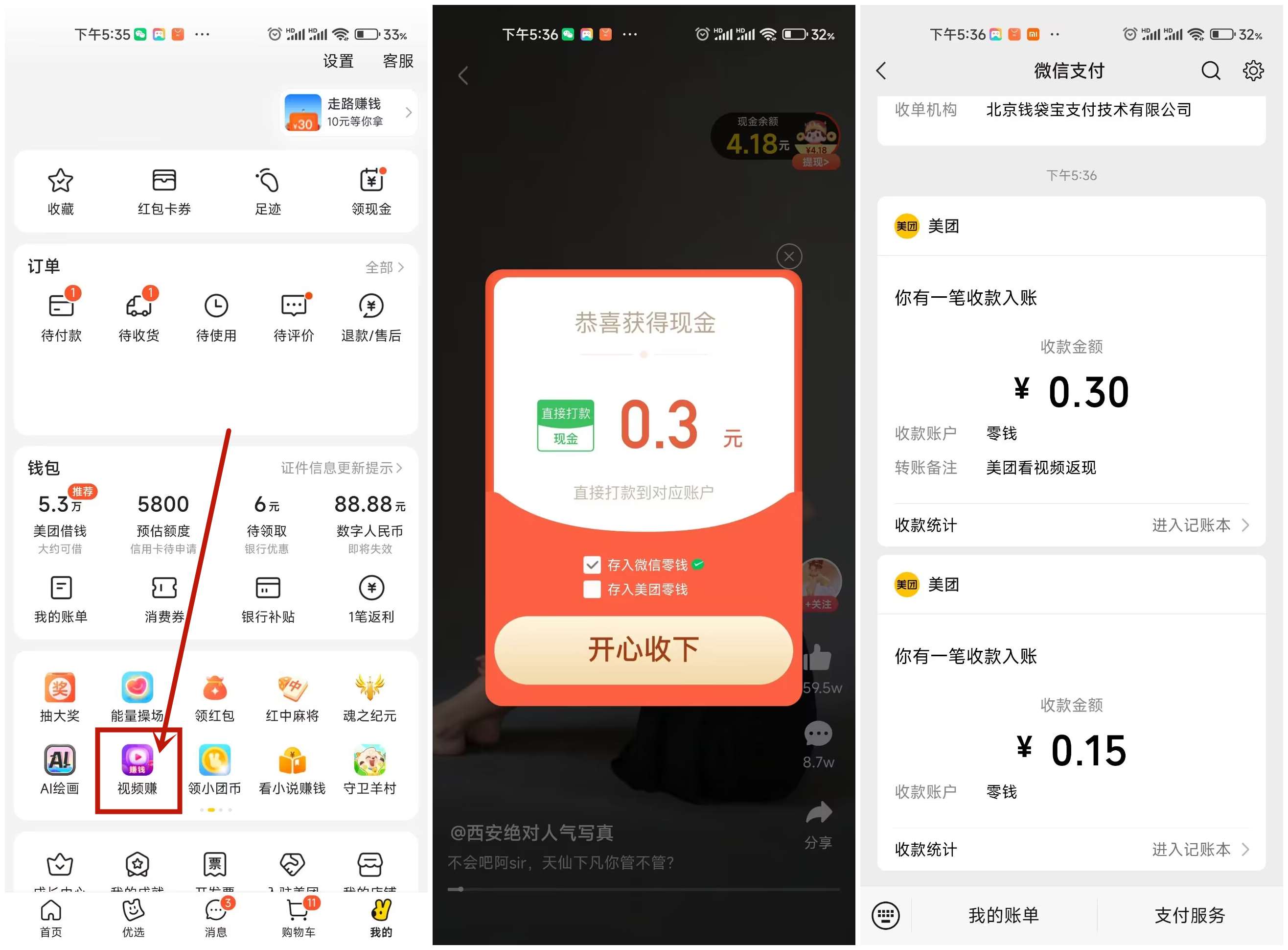 美团视频赚每天领1元左右红包-趣奇资源网-第3张图片