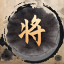 经典象棋对战游戏 单机象棋-趣奇资源网-第2张图片