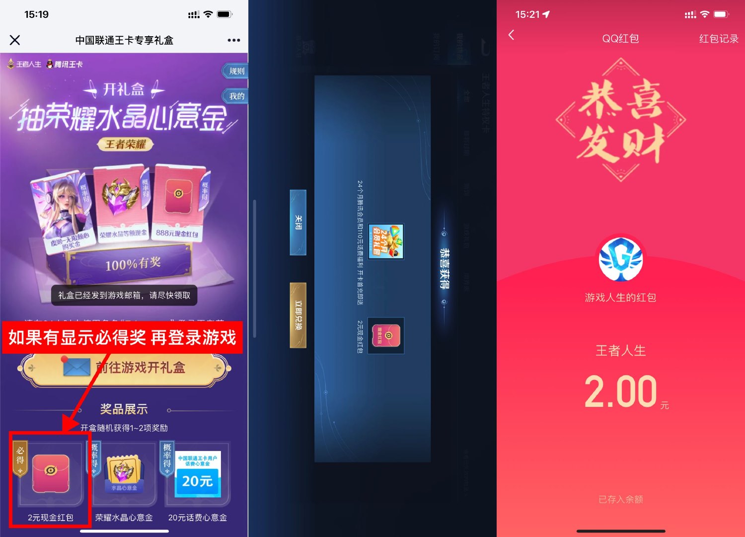 王者荣耀部分用户领取2元红包-趣奇资源网-第3张图片
