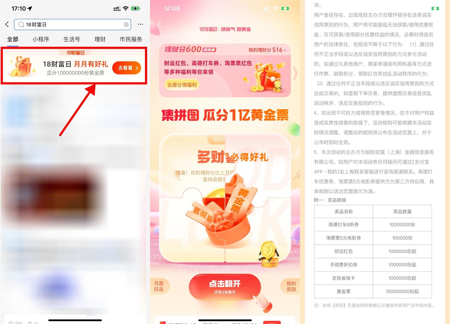支付宝18财富日领淘票票5元券-趣奇资源网-第3张图片